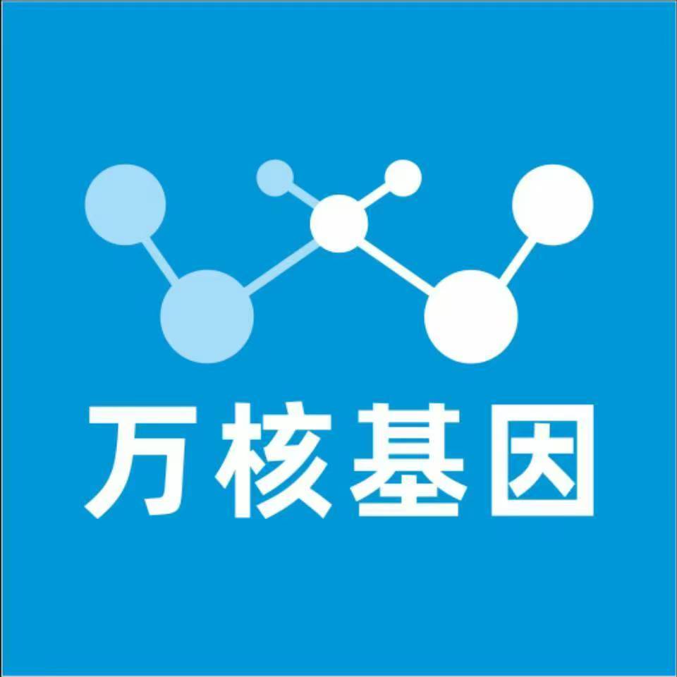 衡水冀州万核基因检测咨询中心